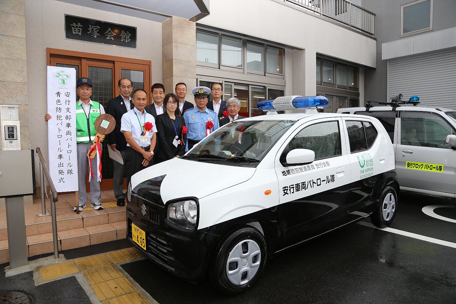 安行支部車両パトロール隊 青色防犯パトロール車両の出発式が行われました 草加市役所