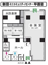 新田ミニコミセン平面図