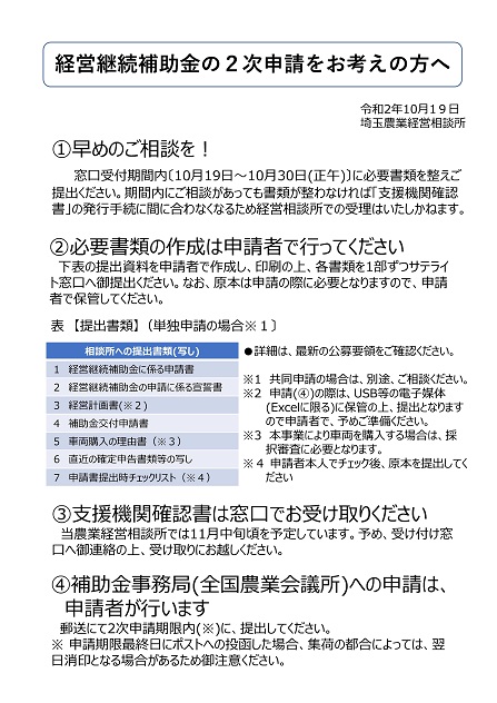 経営 継続 補助 金 3 次 募集