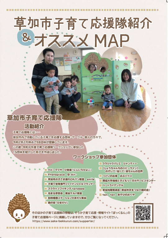子育て応援隊ワークショップ
