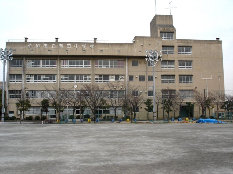新田中学校の画像
