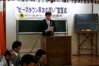 &ldquo;ピースタウン草加の誓い&rdquo;宣誓式であいさつする眞田代表