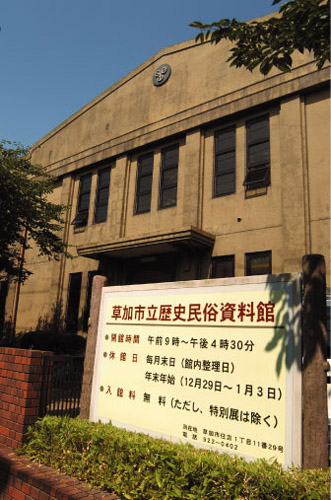 歴史民俗資料館の外観