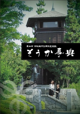 草加事典の表紙