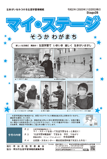 マイ・ステージ平成29年12月5日発行の画像