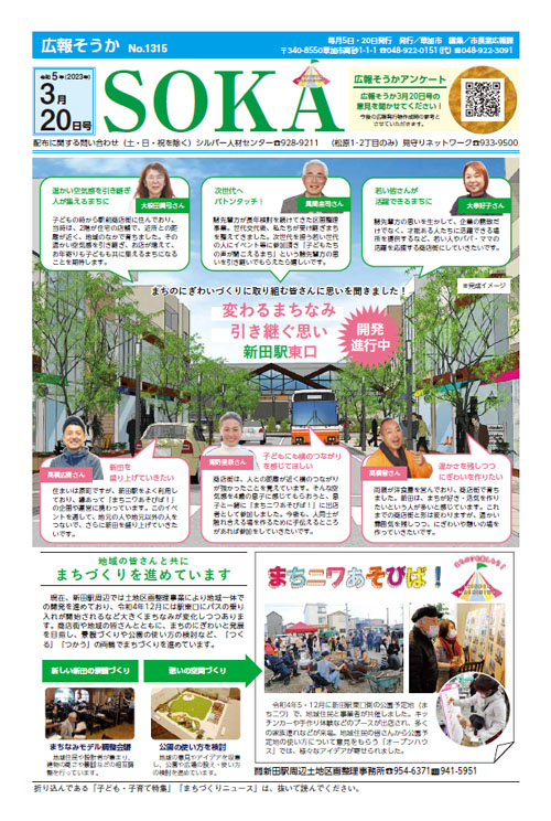 広報そうか最新号の表紙