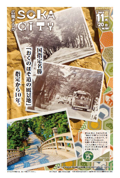 広報そうか最新号の表紙