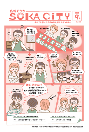 広報そうか最新号の表紙