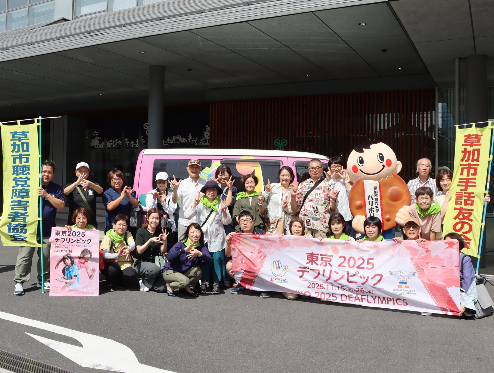 東京2025デフリンピック
