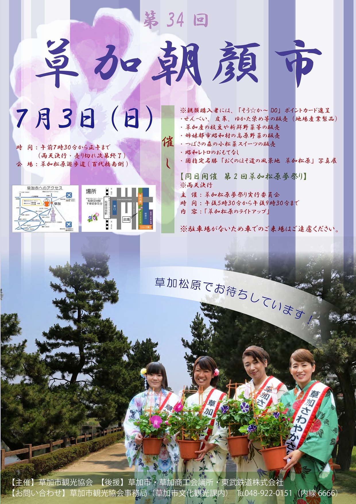 朝顔市PR4