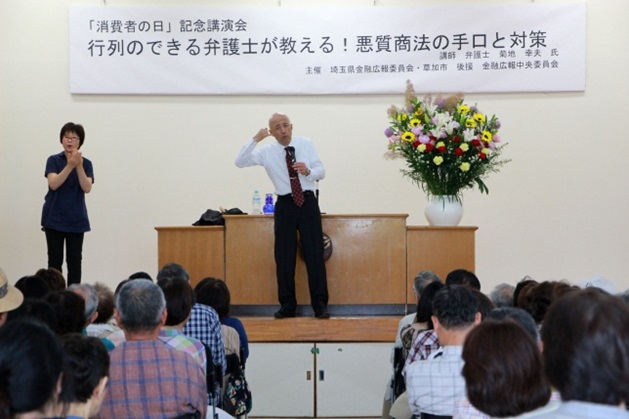 消費者の日記念講演　菊地弁護士2