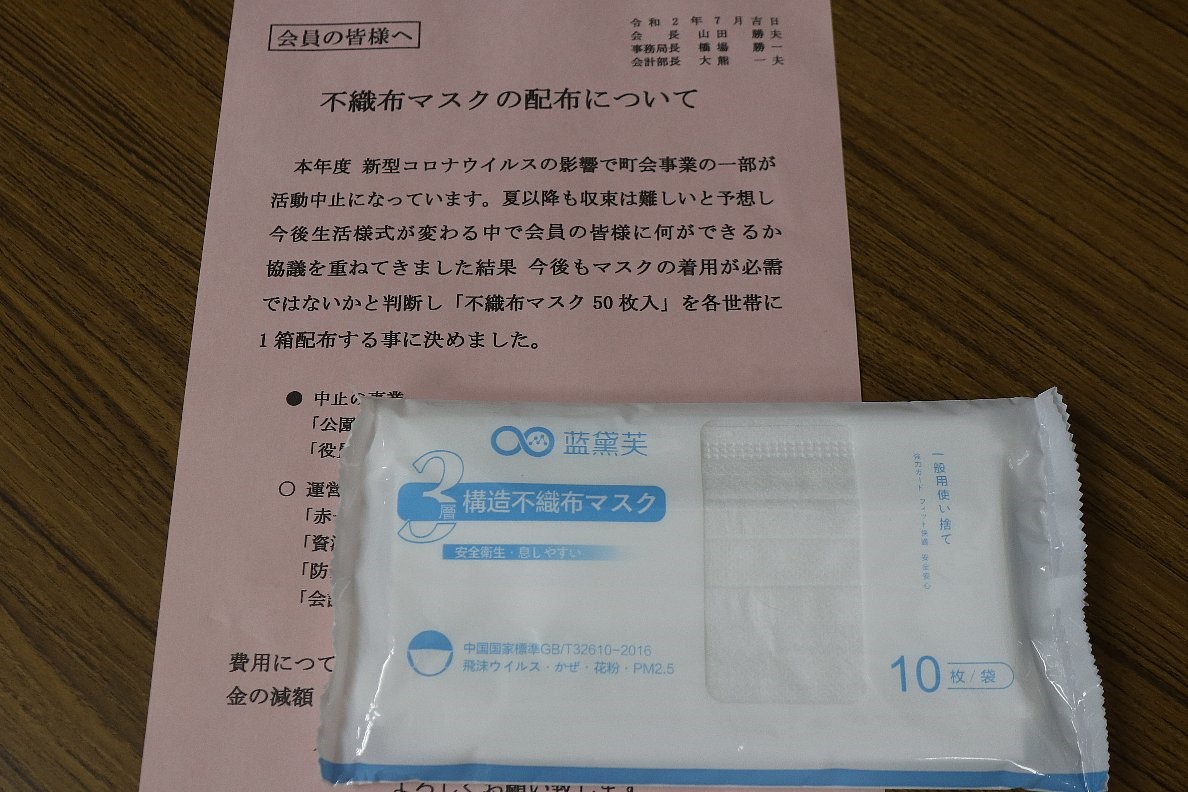 手代町会マスク3