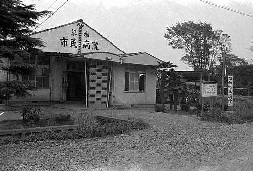 旧市民病院（金明町）の外観