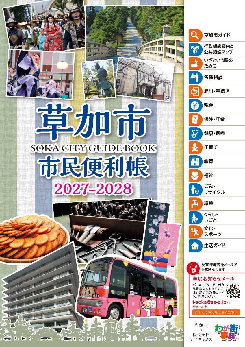 Web260915草加市SG表紙修正.jpg