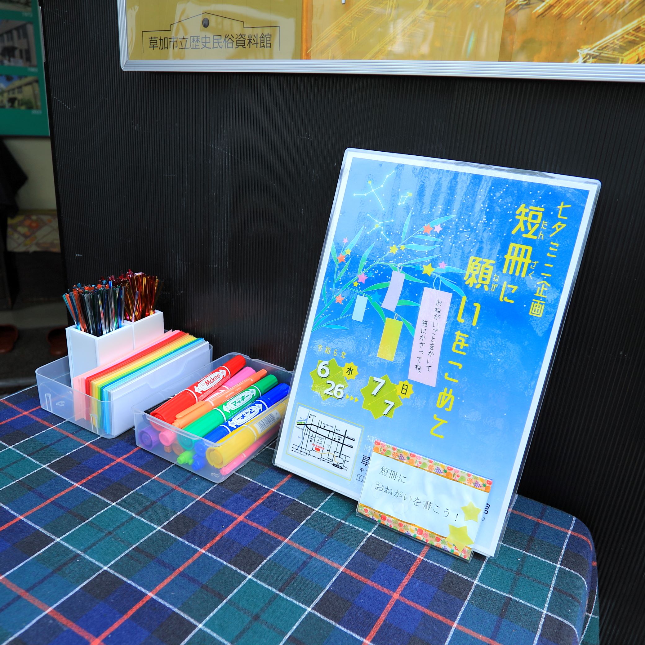 Ｒ６れきみん七夕４.JPG
