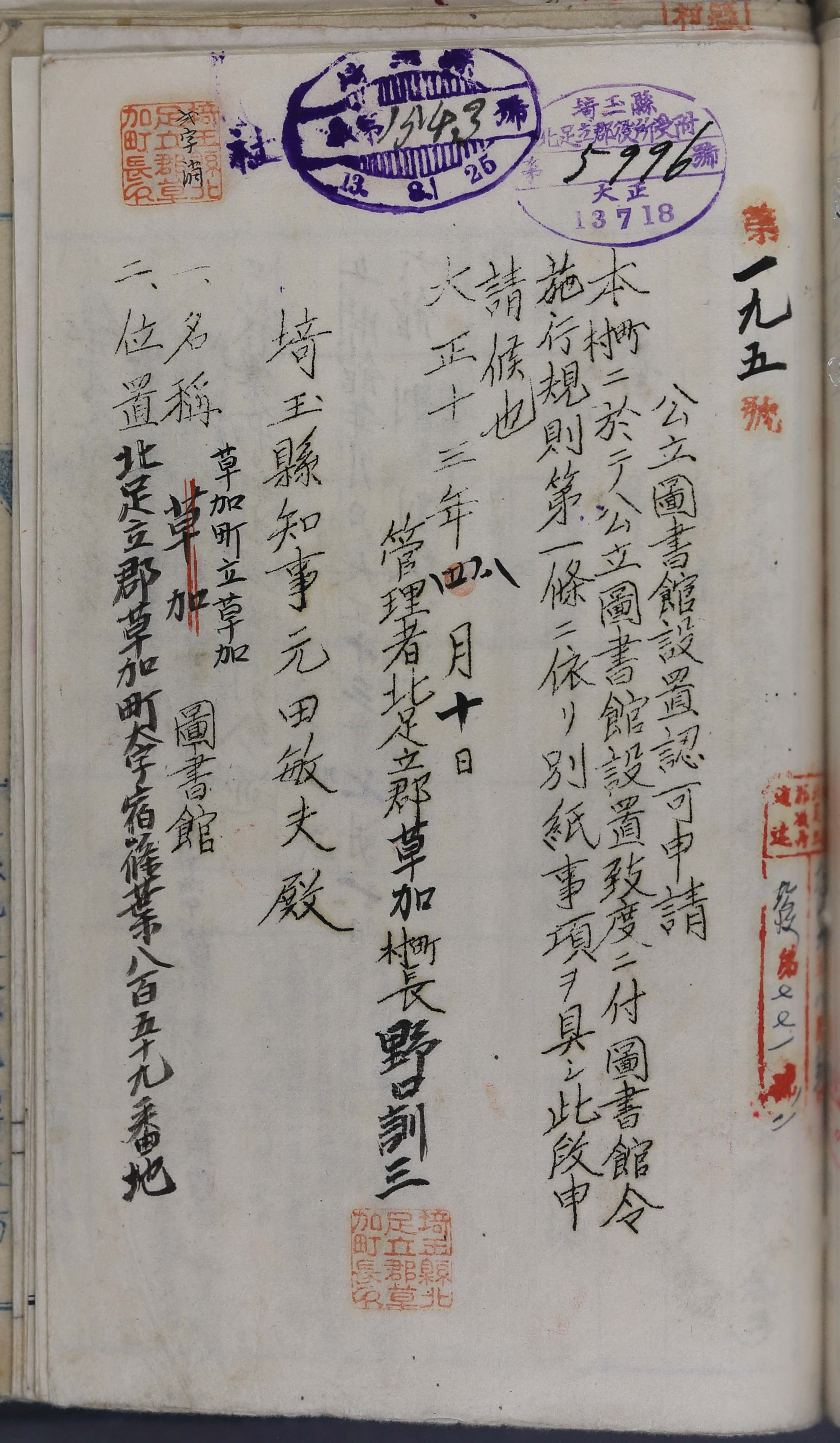 図書館設置許可申請１枚目.jpg
