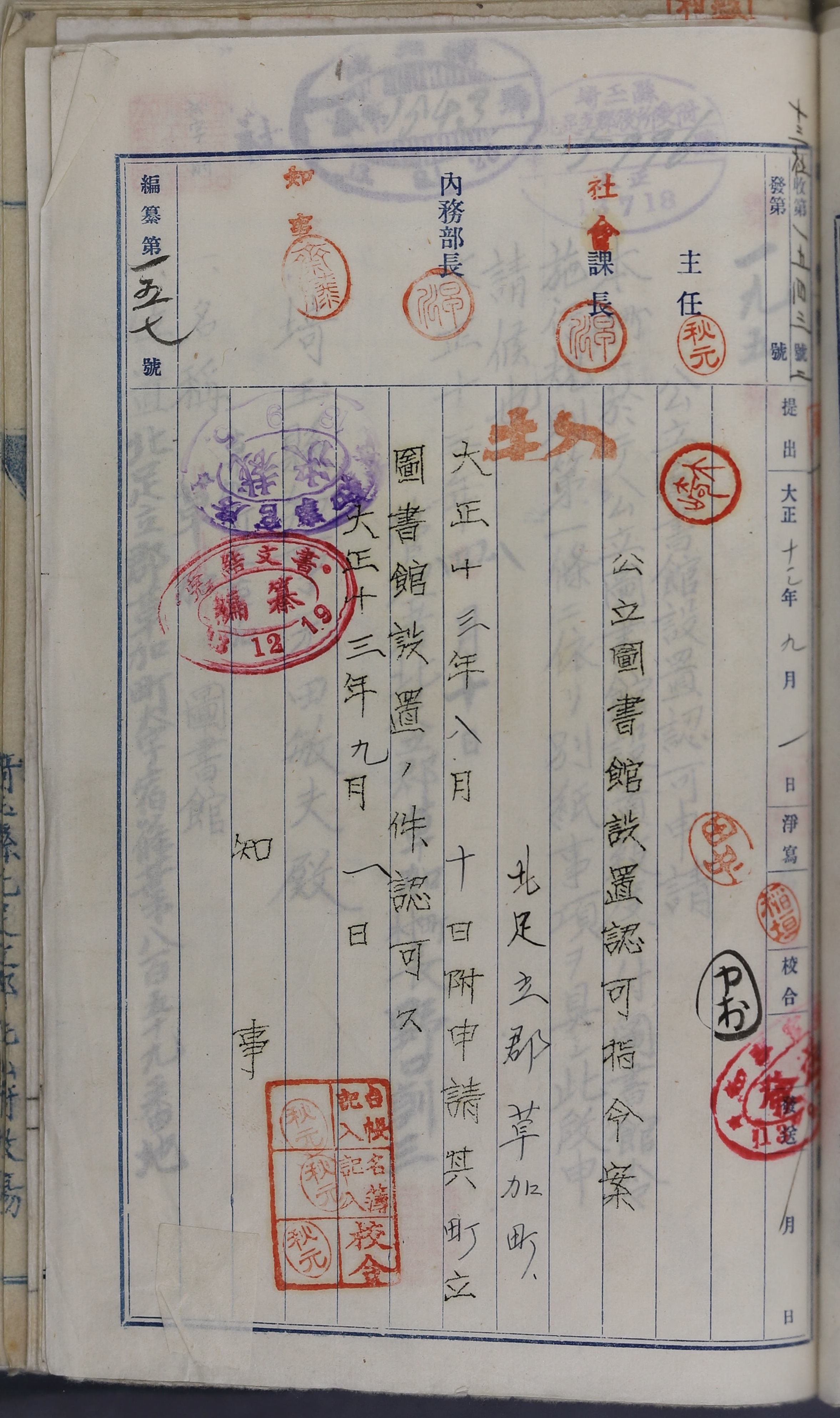 図書館認可指令案.jpg
