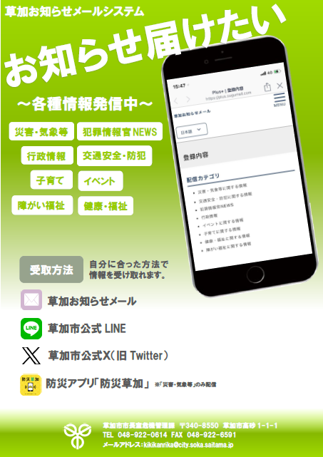 sokaoshirasemailflyer