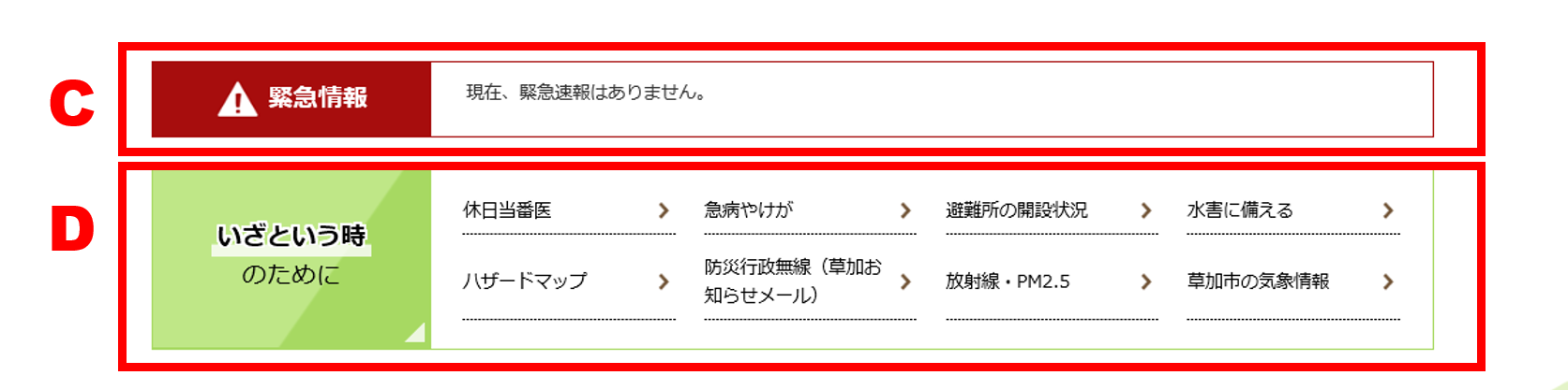 緊急情報、いざという時のために