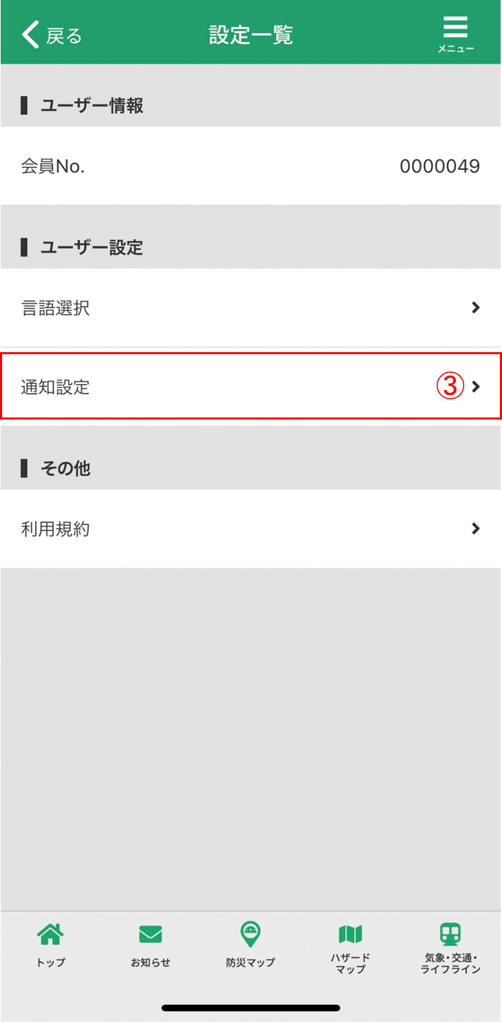 「通知設定」を押すの画像