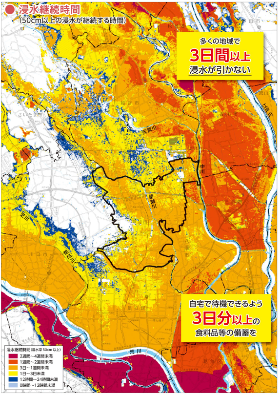 浸水継続時間