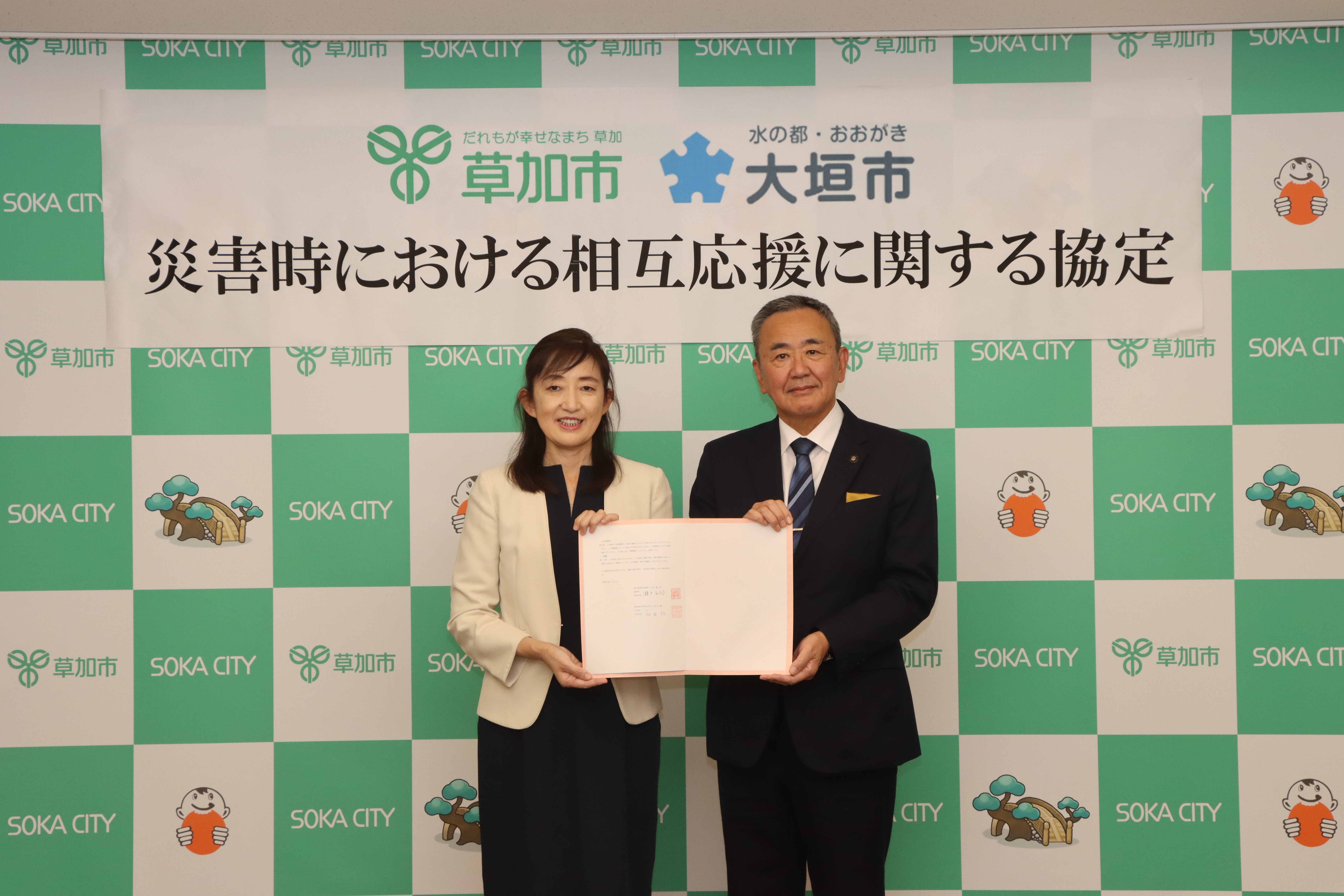 岐阜県大垣市との「災害時における相互応援に関する協定」締結式