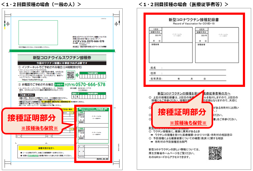 接種済証（臨時）見本