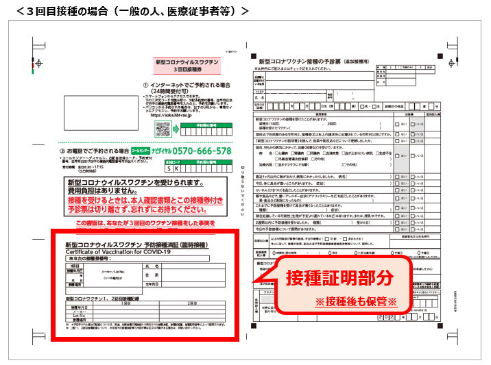 接種済証（臨時）３回目見本