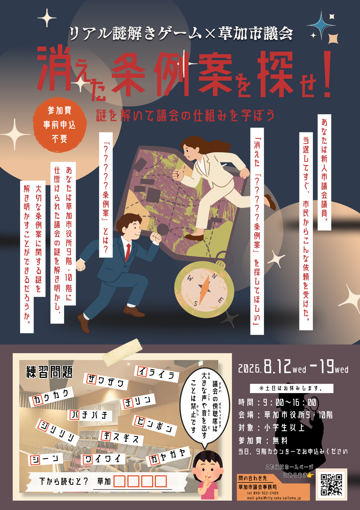 謎解きイベントチラシ.png