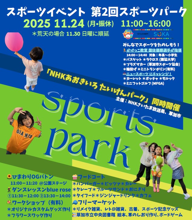 SPORTS PARKの画像