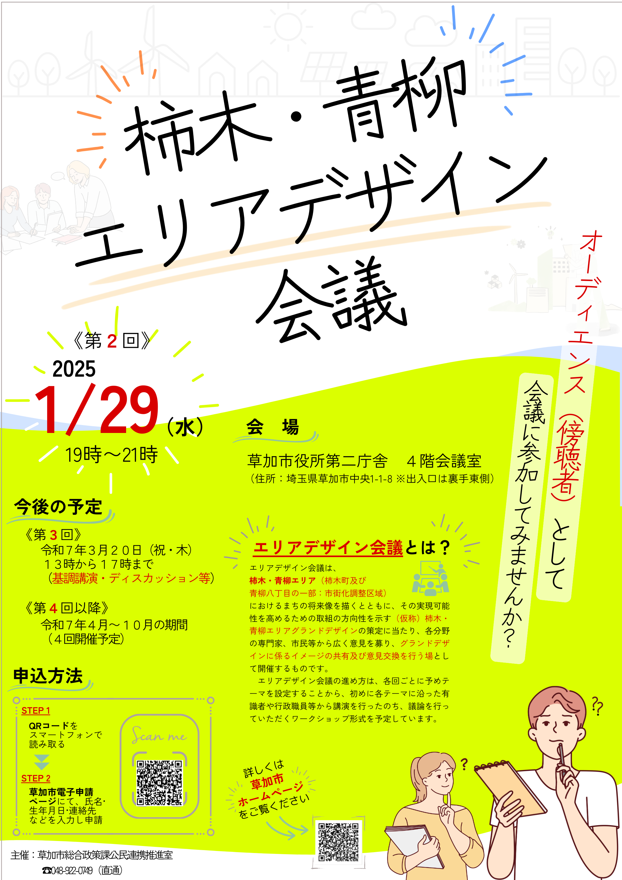 柿木・青柳エリアデザイン会議(第2回)チラシ
