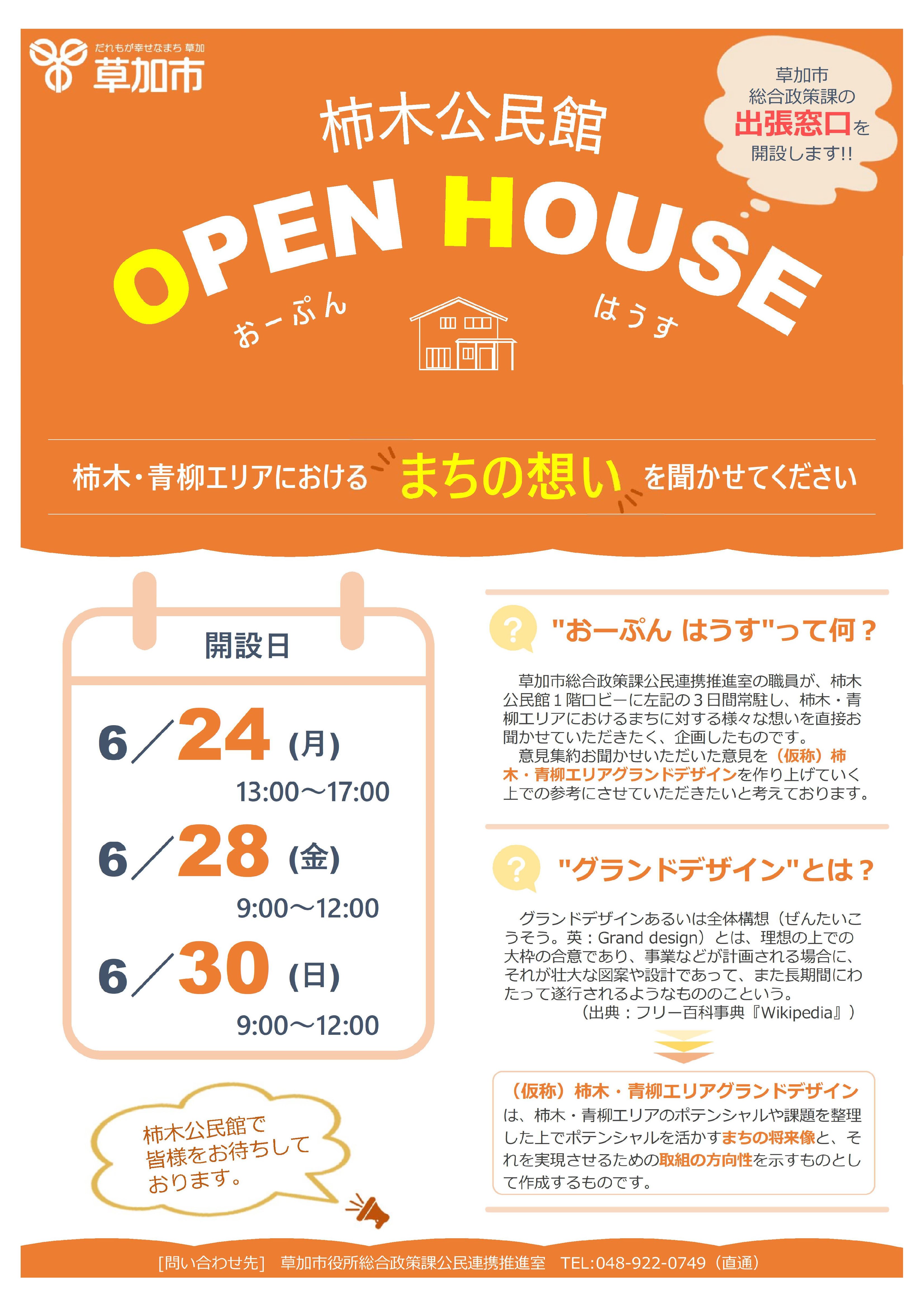 柿木公民館出張窓口チラシ02