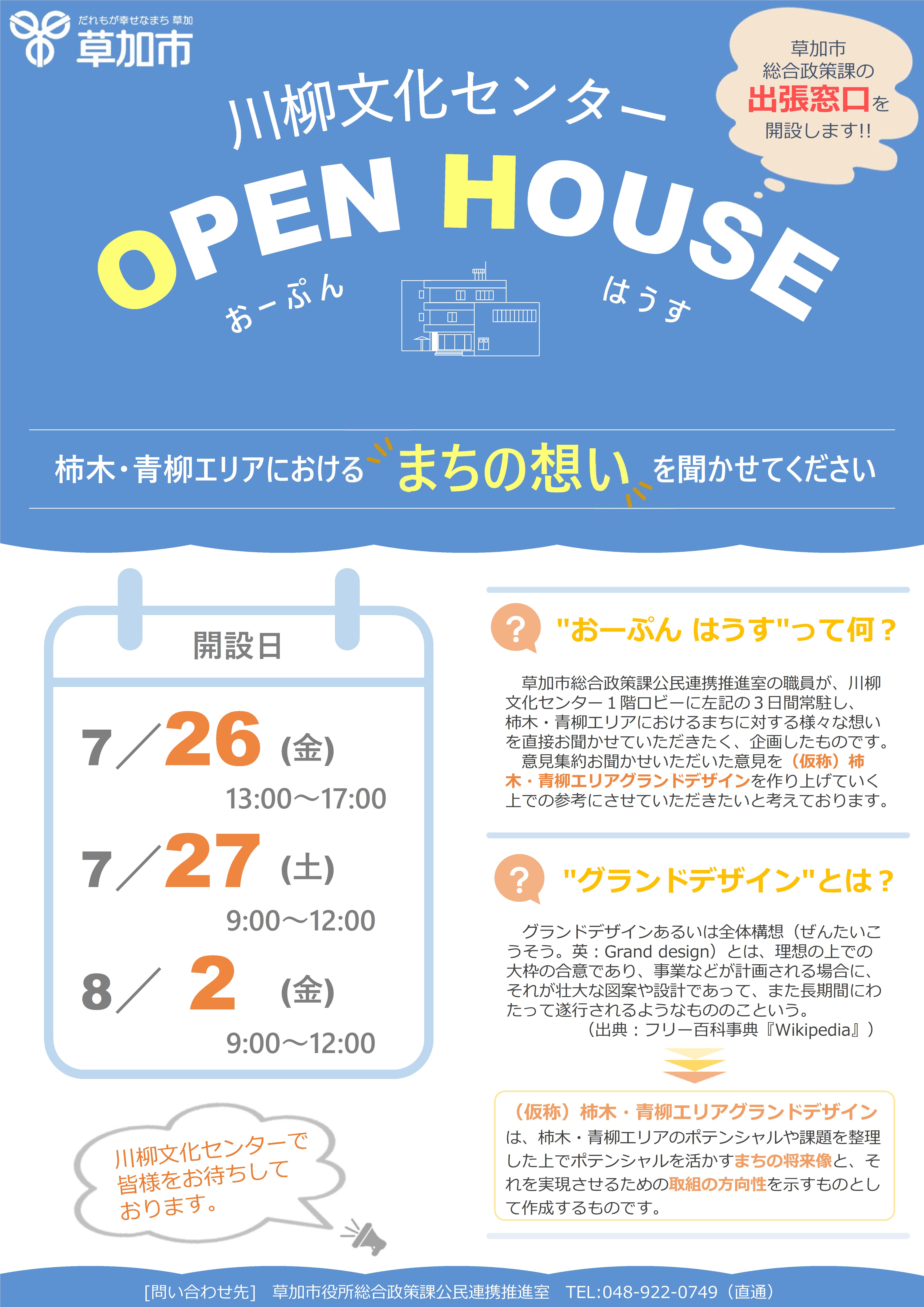 川柳文化センターオープンハウス