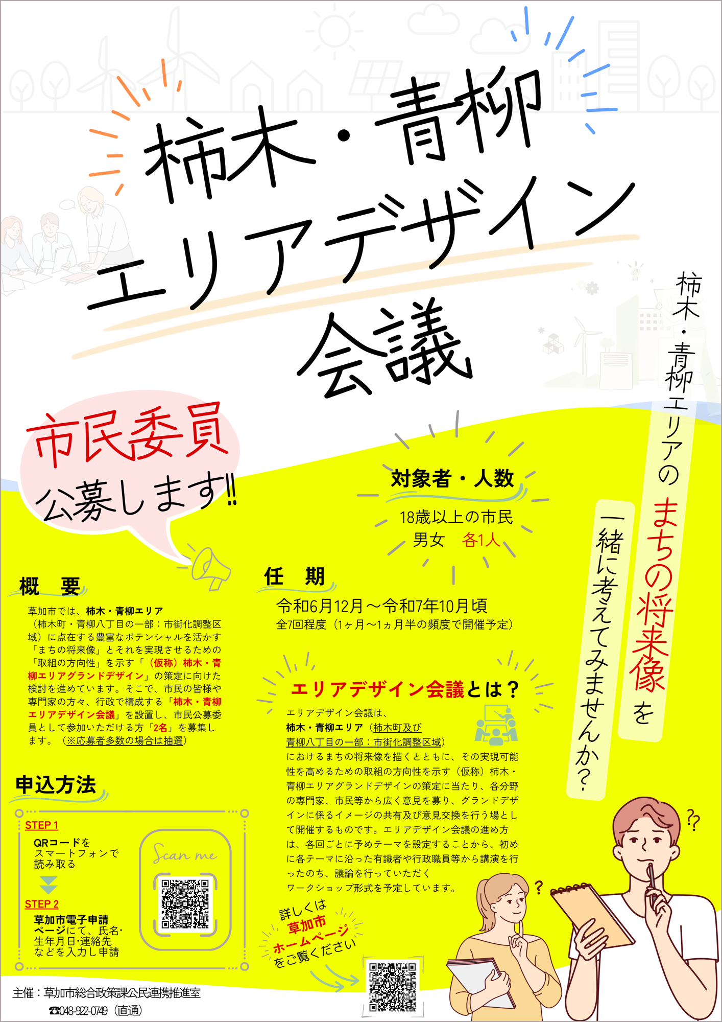 エリアデザイン会議の市民委員公募チラシ