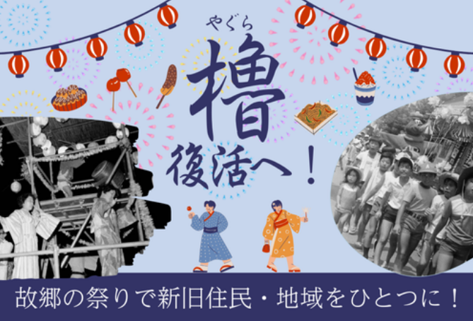【まつばらだんち祭・日山盆踊り】公開ページ