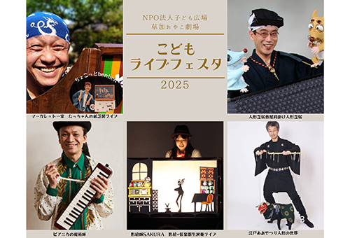 ライブフェスタ