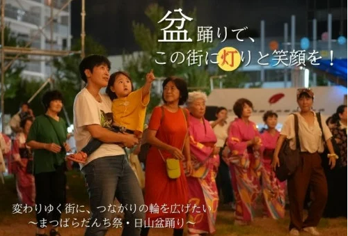 R7クラファン_日山盆踊り.png