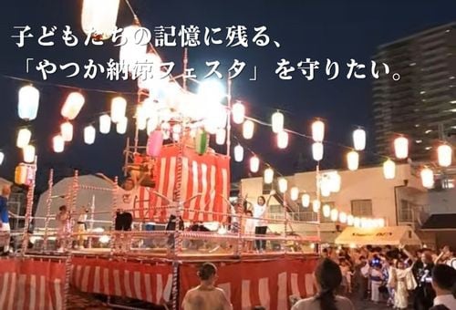 R7クラファン_やつか納涼フェスタイメージ