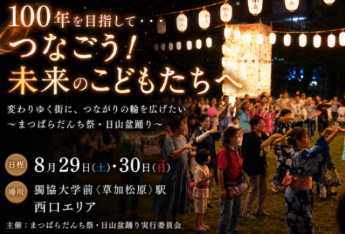 R8クラファン_日山盆踊り