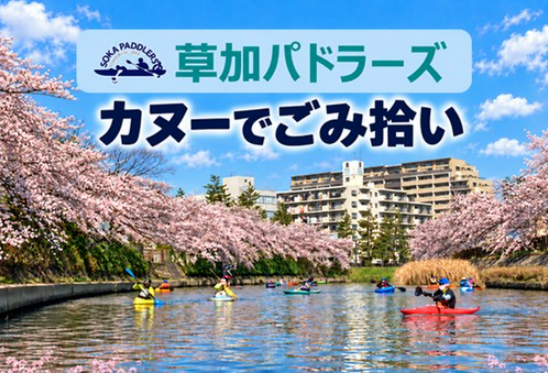 R8GCF_草加パドラーズ