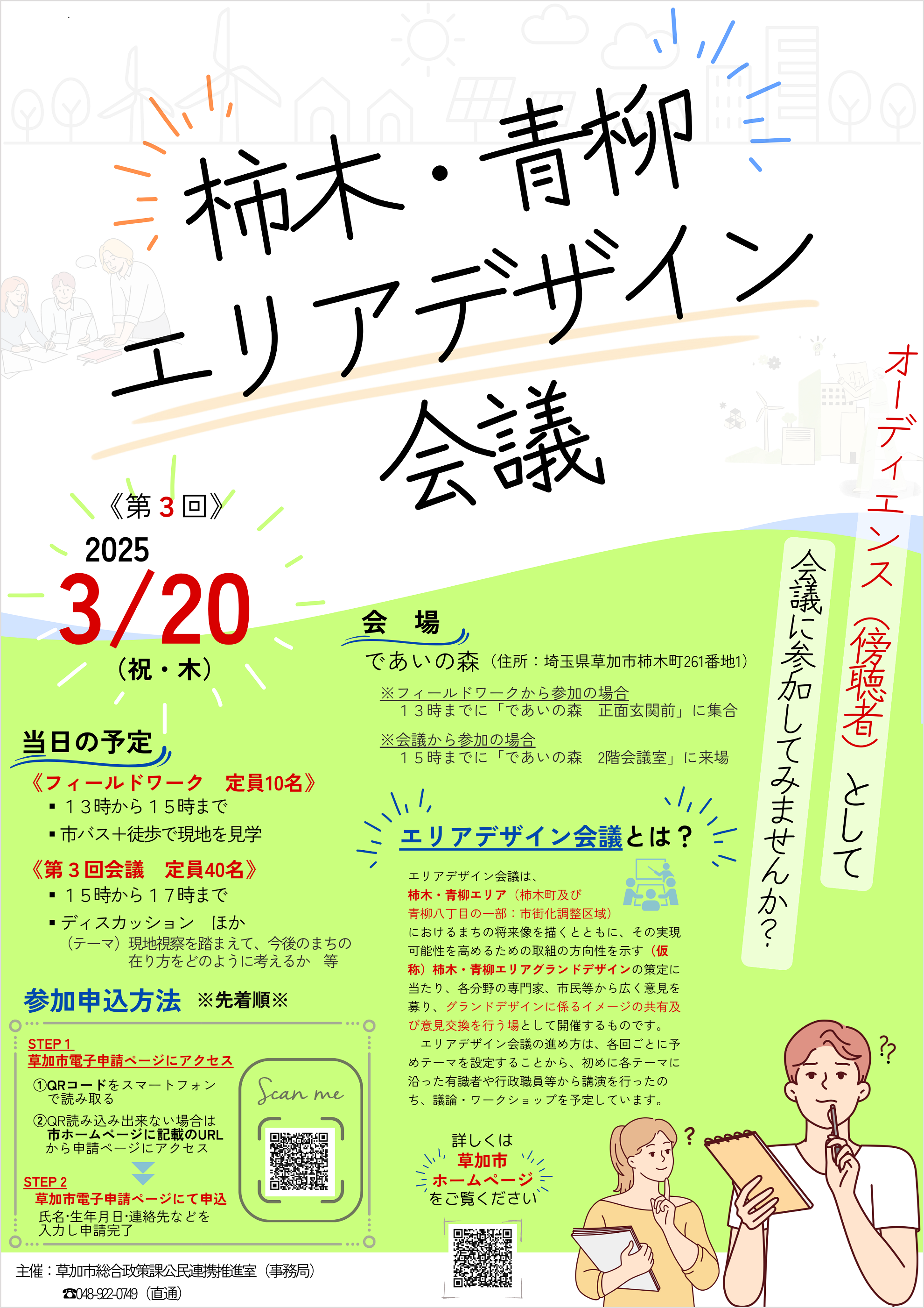 柿木・青柳エリアデザイン会議（第３回）チラシ