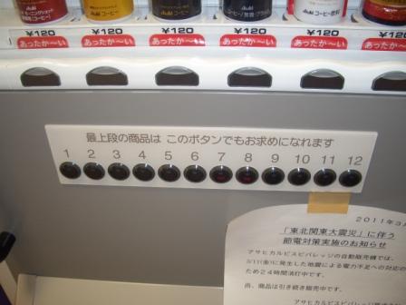 自販機ボタン
