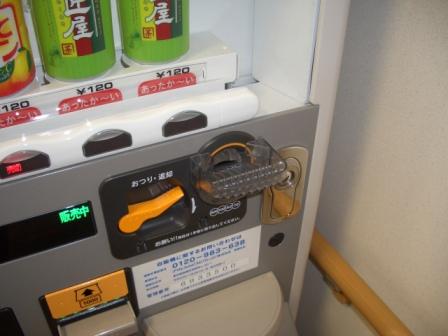 自販機お釣り