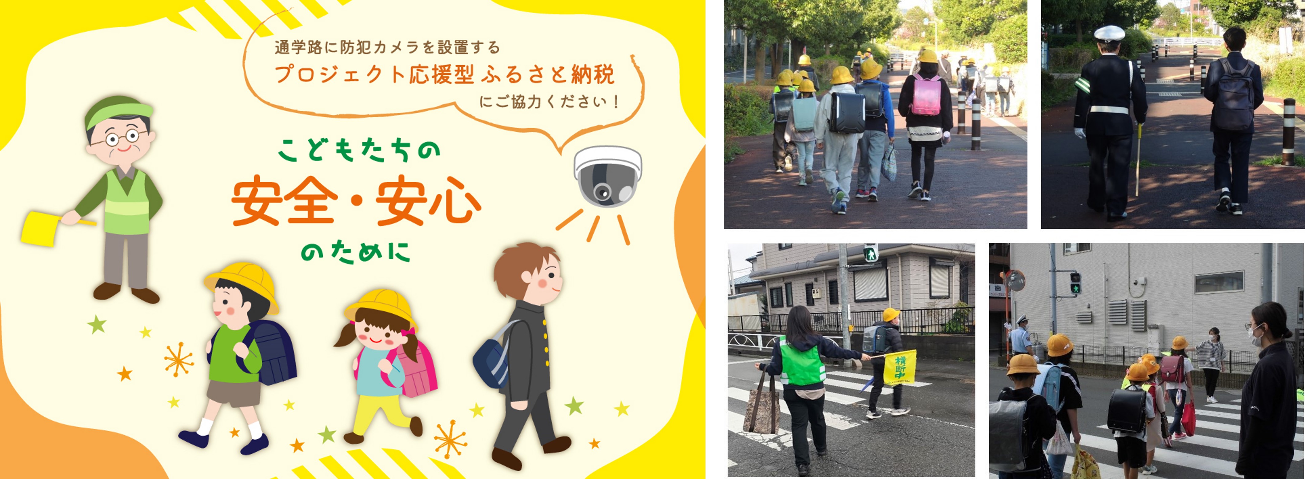 R7クラファン_くらし安全課1