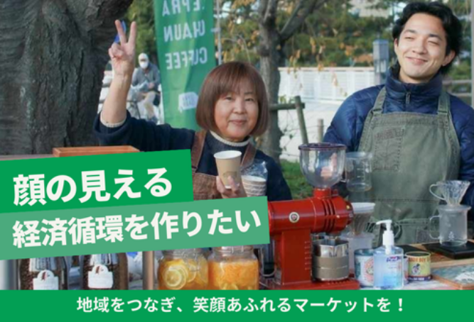 マーケット