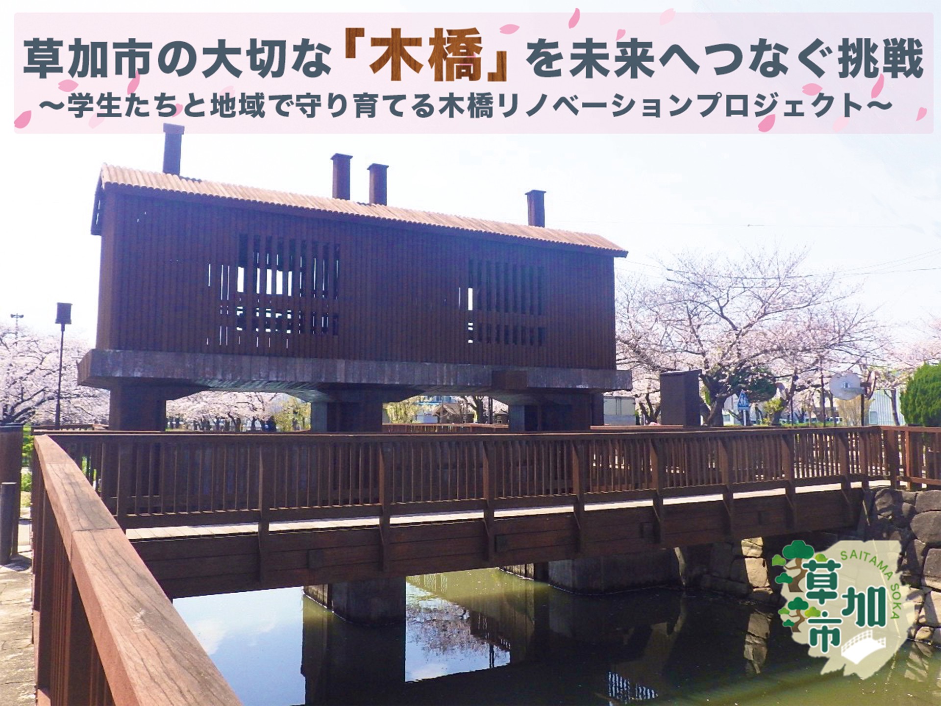 木橋リノベーション.jpg