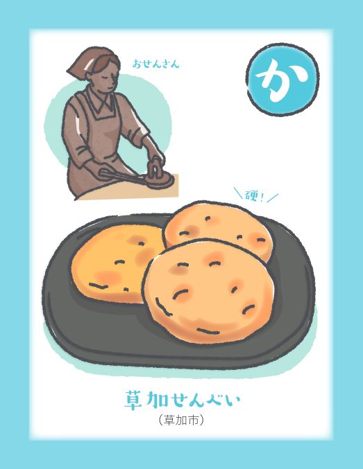 soka-efuda.jpg