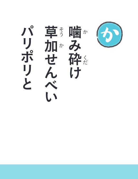 soka-yomifuda.jpg