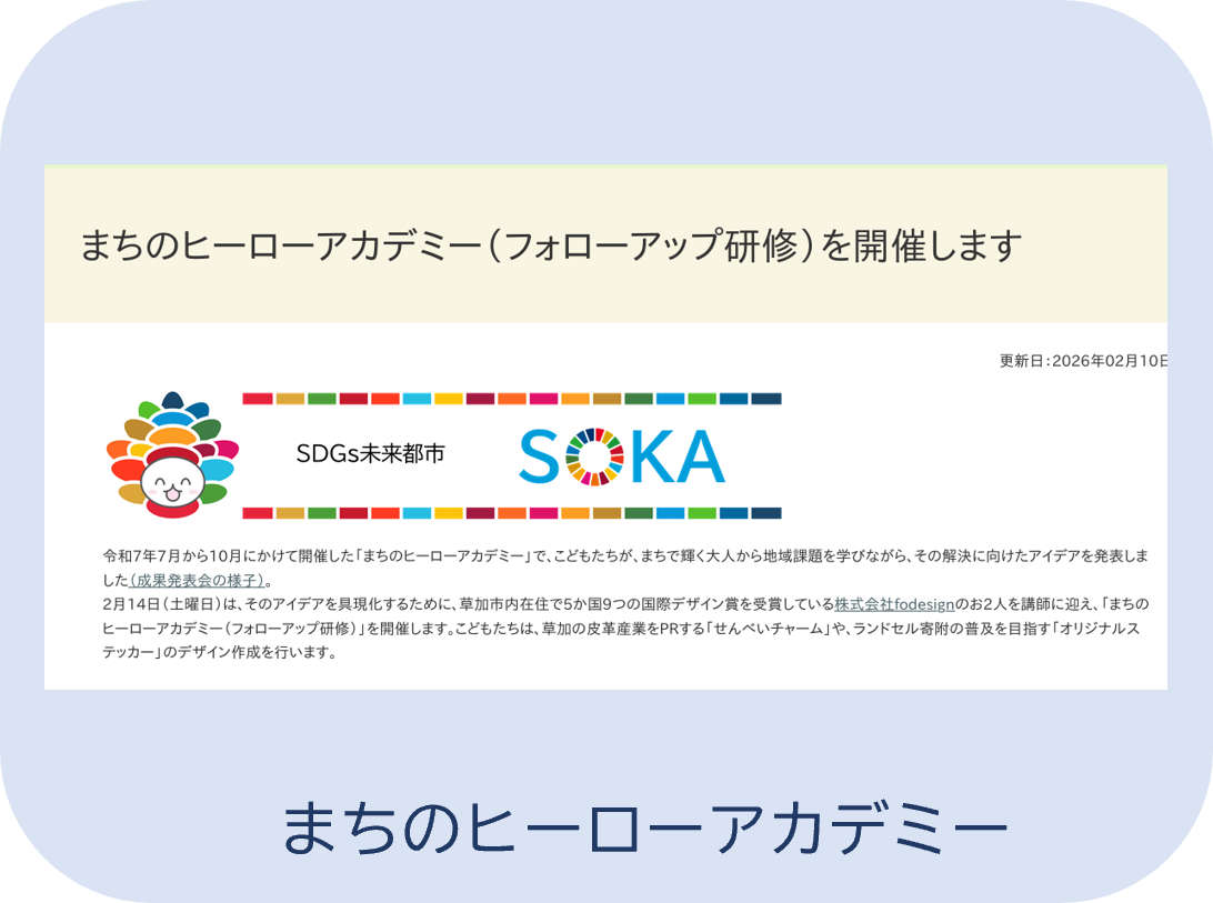 ゼロ予算_SDGs3