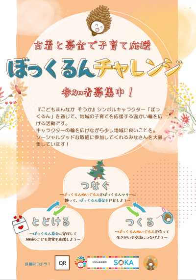 ゼロ予算_ぼっくるん2